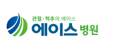 2.에이스병원